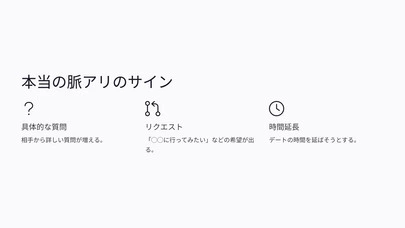 ライフデザイン「デートの好感触が次につながらない？ 」-4