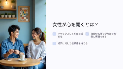 ライフデザイン「女性が思わず心を開く質問テクニック」-3