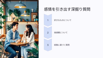 ライフデザイン「女性が思わず心を開く質問テクニック」-4