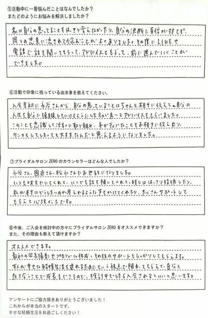 ブライダルサロンZERO四日市店「☆ご成婚アンケート☆33歳女性会員様」-4