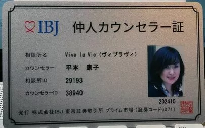 Vive la Vie（ヴィブラヴィ）「マッチングアプリと結婚相談所との大きな違い」-2