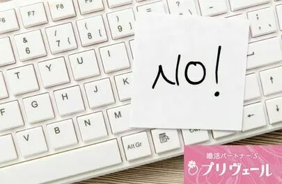 結婚相談所プリヴェール「お見合い後の「YES or NO」の判断基準とは？」-4