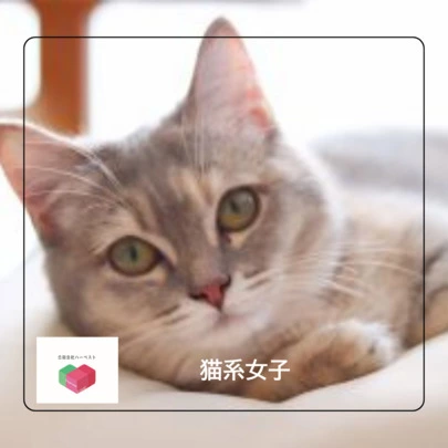 Harvestマリアージュ青森「猫系女子」-2