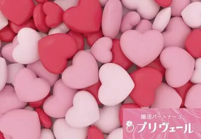 結婚相談所プリヴェール「婚活で「ありのままの自分でいい」と思っていませんか？」-5