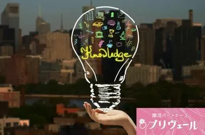 結婚相談所プリヴェール「婚活で選択肢を狭める人が陥る思考のワナと改善策」-4