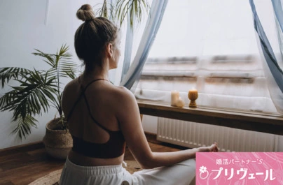 結婚相談所プリヴェール「婚活で選択肢を狭める人が陥る思考のワナと改善策」-5
