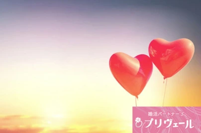 結婚相談所プリヴェール「結婚できる人の特徴「器の広い人」ってどういう人？」-6