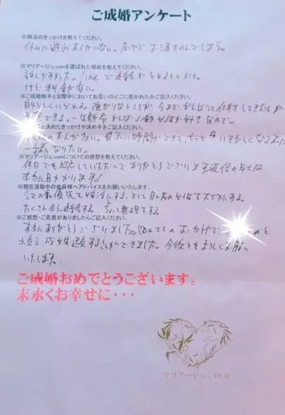 マリアージュ.com（マリアージュドットコム）「40歳男性ご成婚アンケート」-2