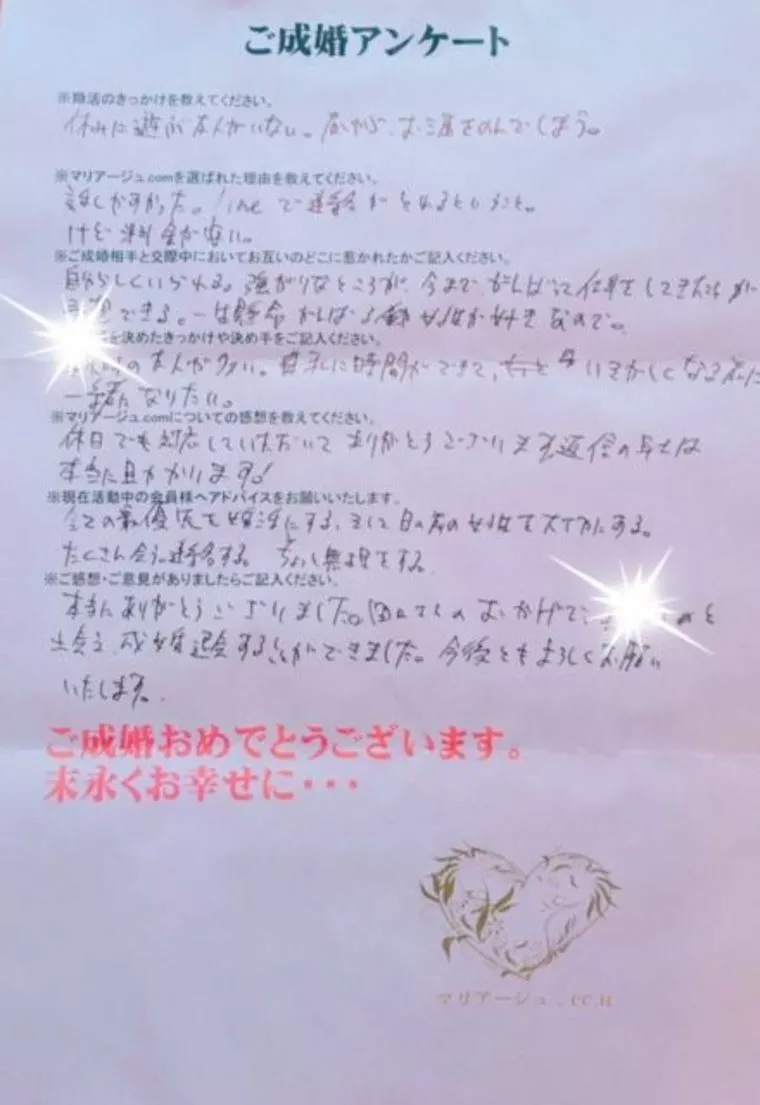 40歳男性ご成婚アンケート