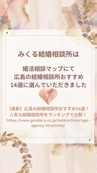 みくる結婚相談所「50代以上のカップル成婚の秘訣」-5