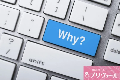 結婚相談所プリヴェール「婚活初心者あるある！「行動に移せない問題」…」-3