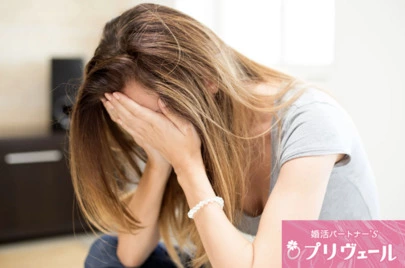 結婚相談所プリヴェール「 「自分の気持ち」vs「相手の気持ち」どっちが大事？」-3