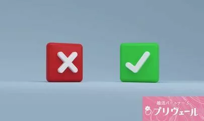 結婚相談所プリヴェール「 「自分の気持ち」vs「相手の気持ち」どっちが大事？」-5
