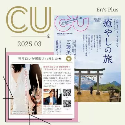 婚活サロン　En’s Plus「『プロポーズまで残り１ヶ月（30代前半女性）』」-2