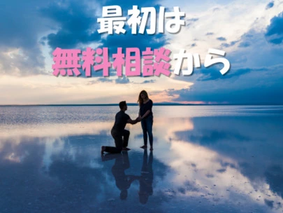 結婚相談所　縁マリッジ「お見合いについて」-3