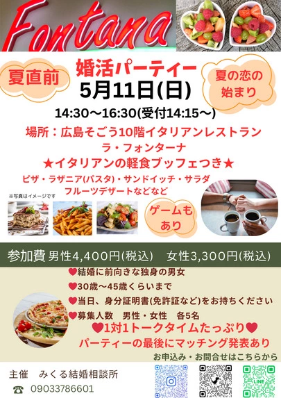 みくる結婚相談所「婚活に必要な心構え？？」-6