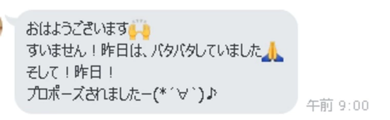 女性会員が交際中の男性からプロポーズをお受けしました