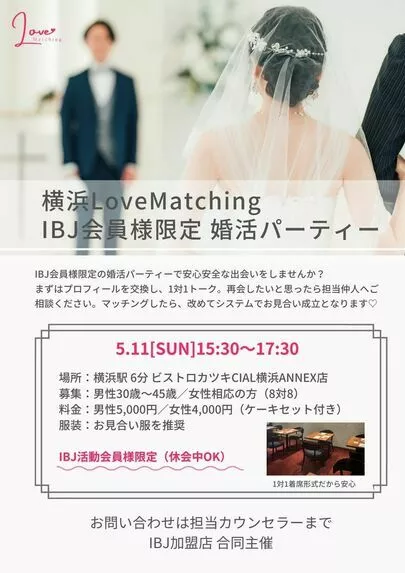 結婚相談所 Duo Mariage「2025年5月婚活パーティー♡」-2