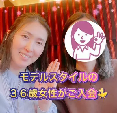 結婚相談所アルモニー「モデルスタイルの３６歳女性がご入会しました」-2
