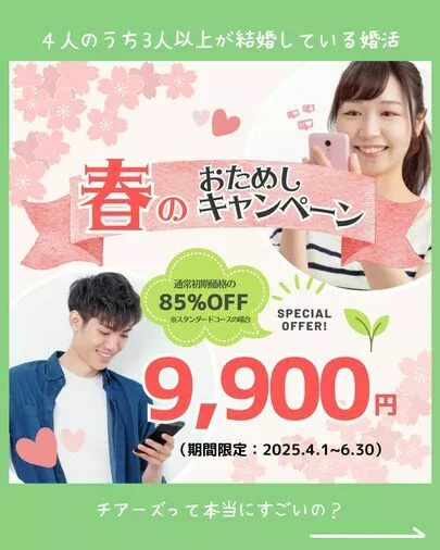 結婚相談所チアーズ広島「成功するプロポーズを徹底サポート💓【広島婚活】」-5