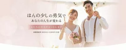 結婚相談所BRIDAL GARDEN 広尾「「できる」と思っているのは自分だけかも⁉︎婚活の落とし穴」-5