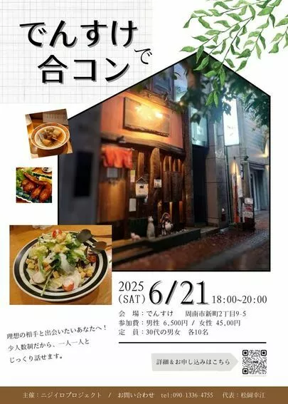 ForYou結婚サポート倶楽部「😁合コンのご案内😁」-2