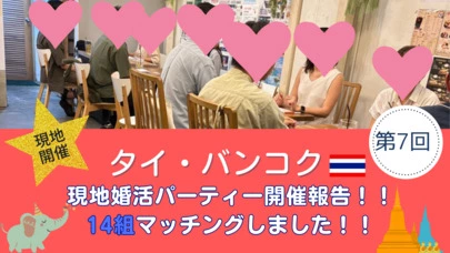 海外婚活 Pure Global Matching「6/7(土)開催★タイ・バンコク婚活パーティー参加者募集」-2