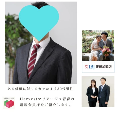 Harvestマリアージュ青森「Harvestマリアージュ青森・ご入会者様紹介」-2