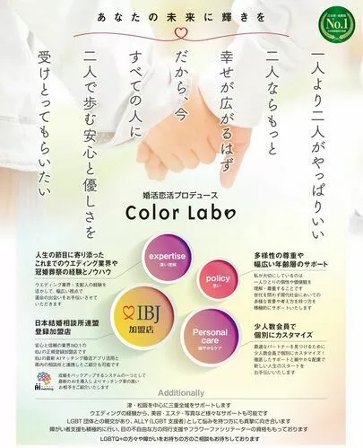 婚活恋活プロデュース Color Labo「入会金半額キャンペーン実施中♪」-2