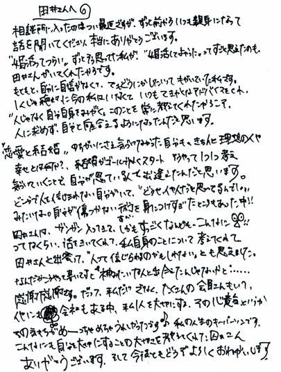 みらい結婚コンシェル「自信がなく表現下手なアラサー女性会員さん　7カ月で成婚!」-2
