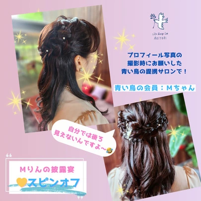 ライフデザインラボ 青い鳥「《成婚会員Mりんの結婚式💛スピンオフ》🎉Mちゃんの巻」-2