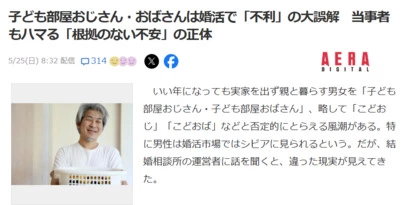 町のブライダル　ミューナ「子ども部屋おじさん・おばさんについての取材依頼」-2