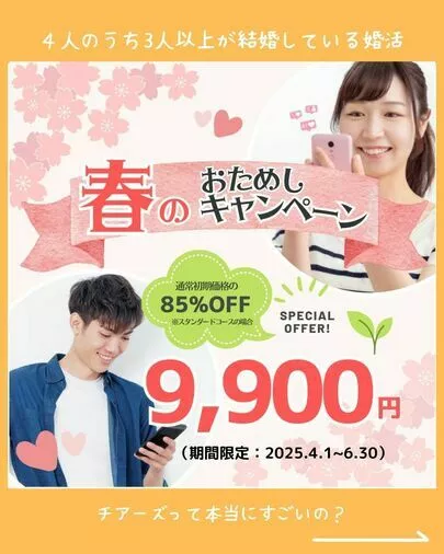 結婚相談所チアーズ広島「『あなたの恋愛力は何点？』  」-3