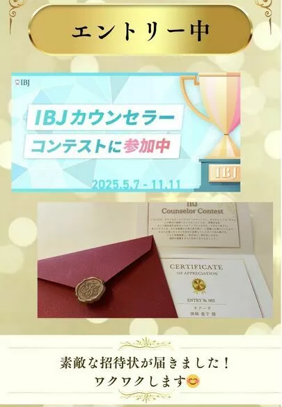 結婚相談所チアーズ広島「『IBJカウンセラーコンテスト2025』に出場します！」-2