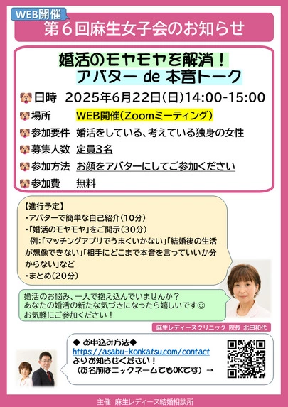麻生レディース結婚相談所「第６回麻生女子会【WEB開催】のお知らせ🐶」-2