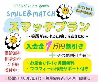 マリッジ カフェ　gem's「6月の婚活無料相談会✨ご予約承ります！」-3
