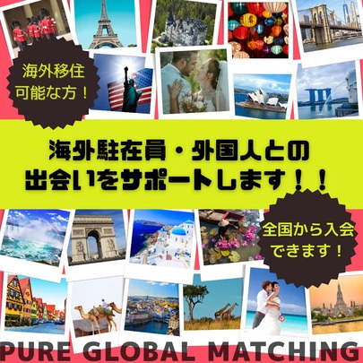 海外婚活 Pure Global Matching「5月★オンライン海外婚活パーティーご報告」-5