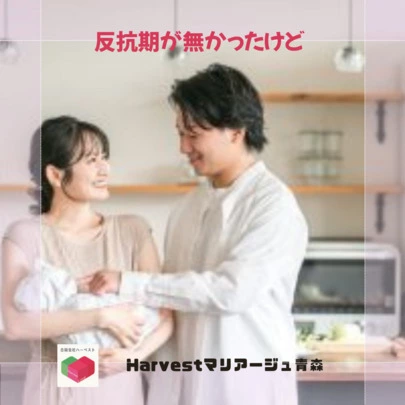 Harvestマリアージュ青森「反抗期がなかったけど」-2