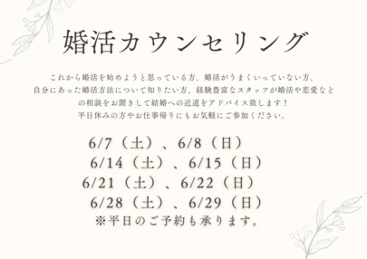 婚活サロンCOMPASS（コンパス）「【婚活カウンセリング】6月スケジュールです」-2