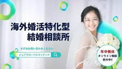 海外婚活 Pure Global Matching「オーストラリア・メルボルン駐在員の婚活事情とは？」-5