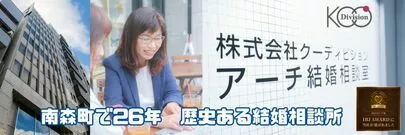 アーチ結婚相談室「真剣交際中のデートは楽しい？？楽しい！！」-3