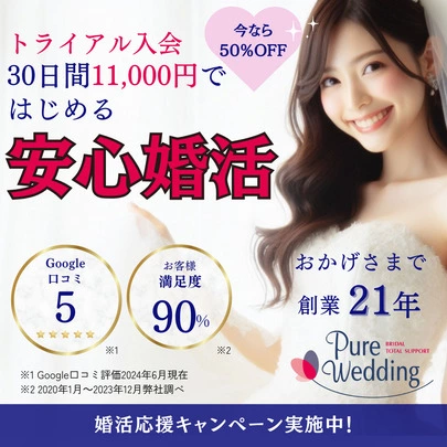 結婚相談所ピュアウェディング「【特集記事】東南アジア駐在員の婚活はオンラインで！」-4