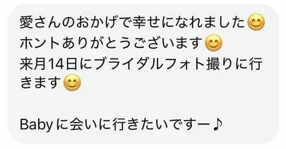 婚活サロンあいかつ「【祝！】ご成婚者様からの嬉しいメッセージ」-2