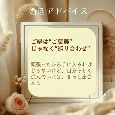 婚活恋活プロデュース Color Labo「婚活中のあなたへ、心が軽くなるアドバイス.4」-2