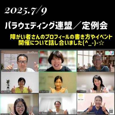 グッドブライダル滋賀「障がい者さんの婚活サポート/パラウエディング連盟　７月定」-2