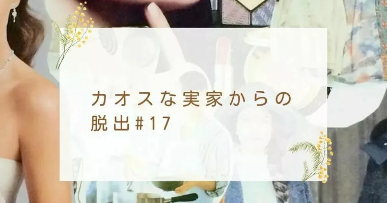 岐阜結婚相談所なかむら「【＃１７】すっとこどっこい婚活史～私の１２年前の実話～」-1