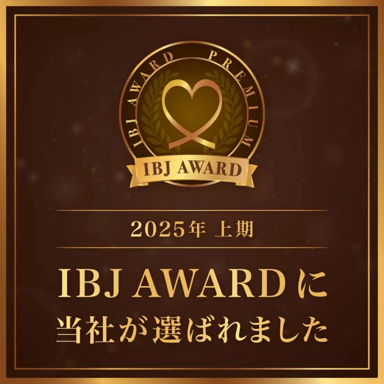 2025年上期／IBJ AWARDを★９期連続受賞★しま