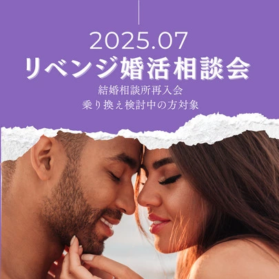 結婚相談所ピュアウェディング　大阪店「50代60代【婚活イベント 7/26(土)】大阪」-3