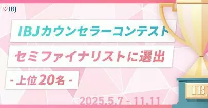 結婚相談所 piu Mee（ピウミー）「結婚相談所の“プロ中のプロ”を決める戦いに出場してみた話」-3