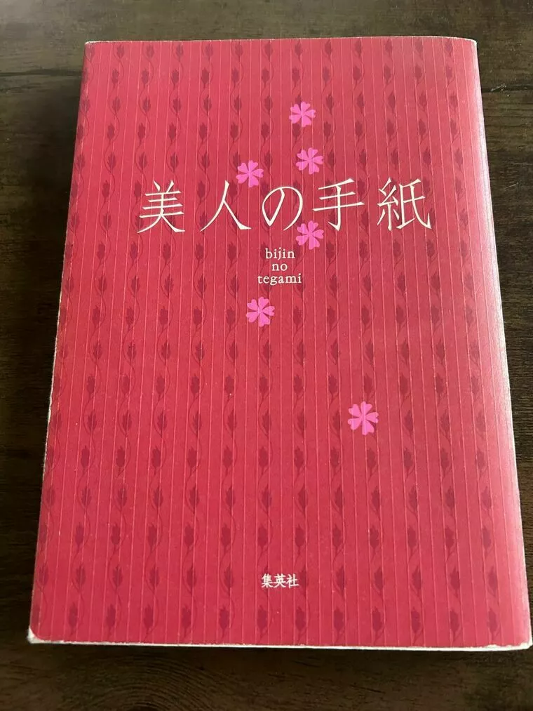 お手紙って書いていますか
